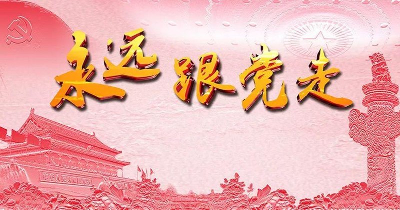 童心向党党的故事我来讲