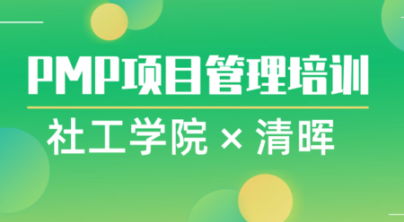 PMP项目管理师预报名表