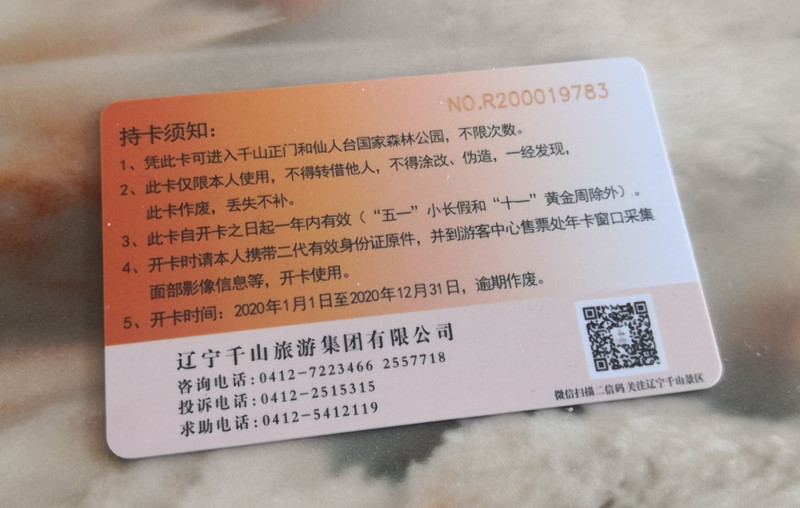 千山年卡130元7天下卡,准备去千山做公益了