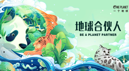 志愿者招募 • 北京坊｜世界地球日：自然保护公益展位