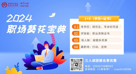 学历教育（2024春季报名）开始啦！