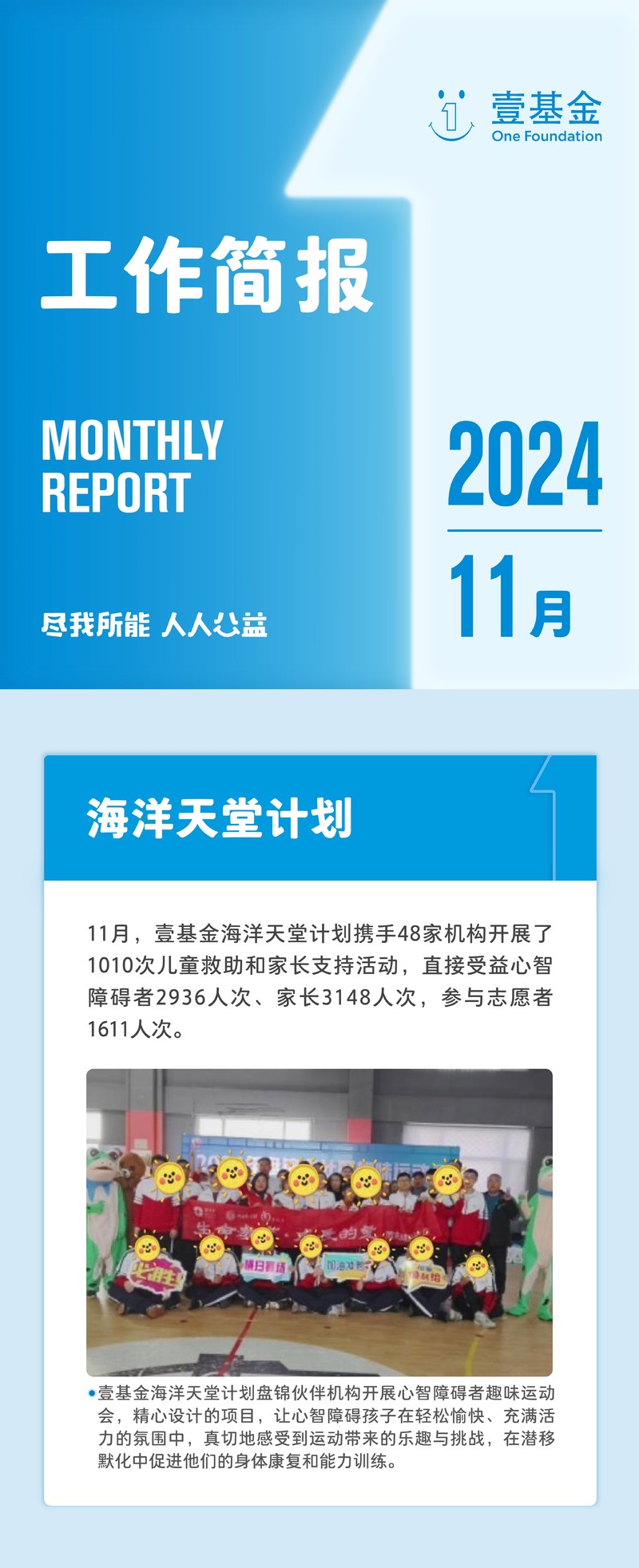 2024 11月 月报项目版本_海洋天堂.jpg