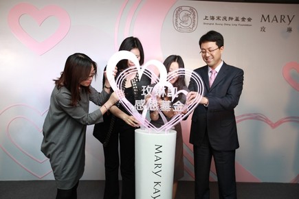 上海宋庆龄基金会玫琳凯感恩专项基金