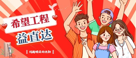 广西希望工程“益直达”公益项目特别行动