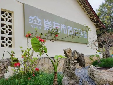 青和力提升计划——崇左青年驿站