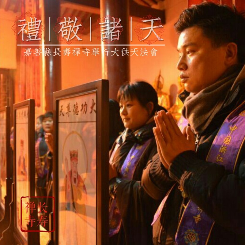 助印:佛教书籍【斋天科仪】