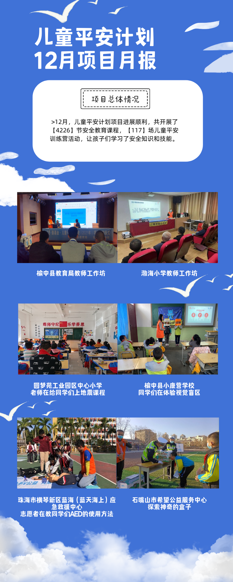 儿童平安小课堂.png 儿童平安小课堂.png