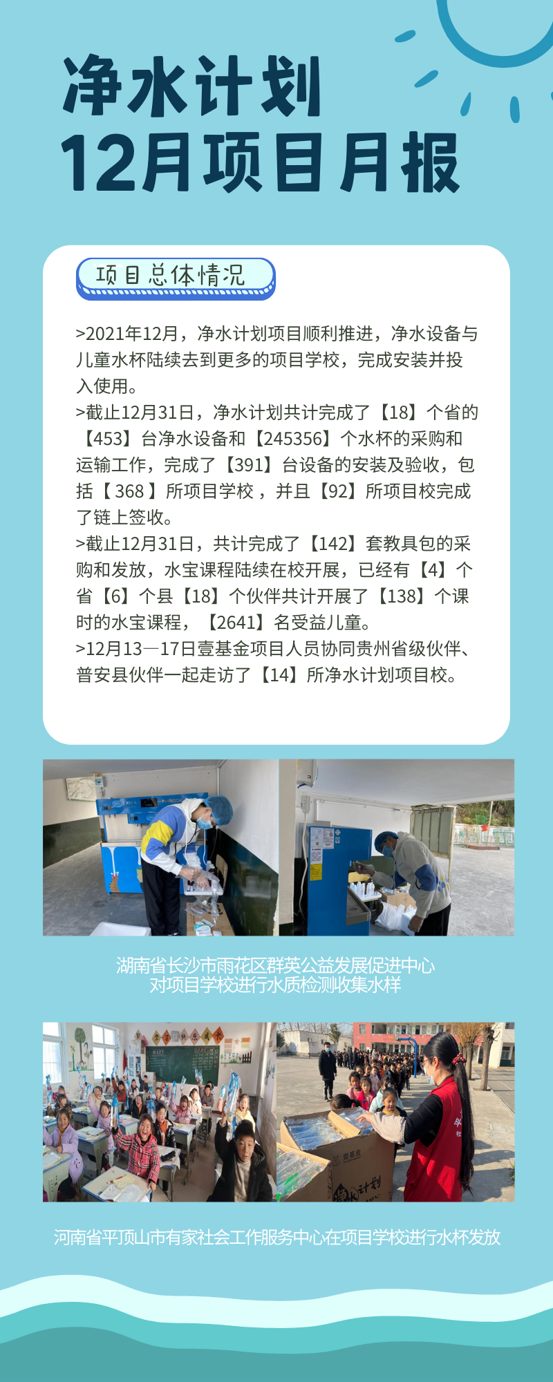 净水计划9月项目月报.png 净水计划9月项目月报.png