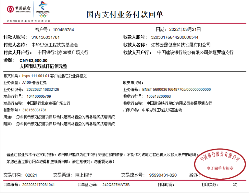 慈善募捐 | 民建吉林省委抗击疫情专项行动 | 帮帮公益
