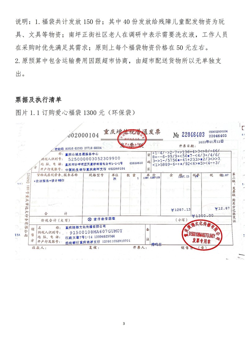 2021爱心福袋(帮帮)结项报告-定稿_02.jpg 2021爱心福袋(帮帮)结项报告-定稿_02.jpg