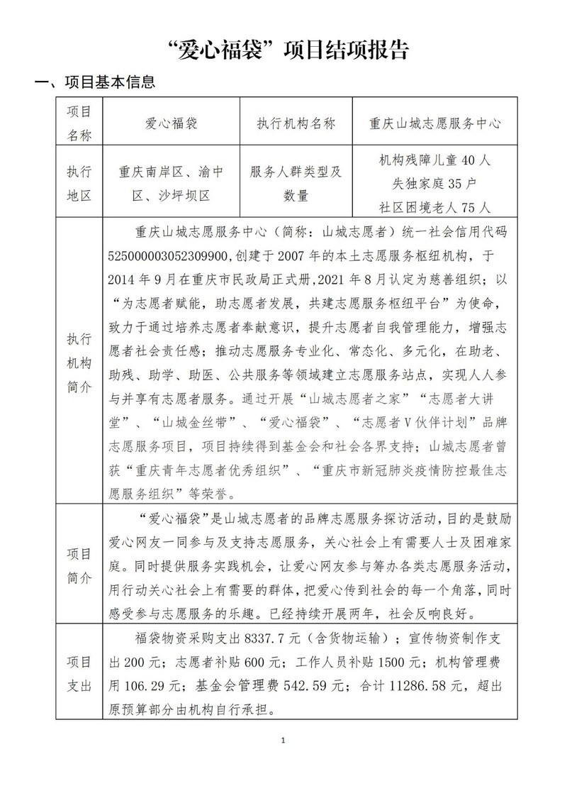 2021爱心福袋(帮帮)结项报告-定稿_00.jpg