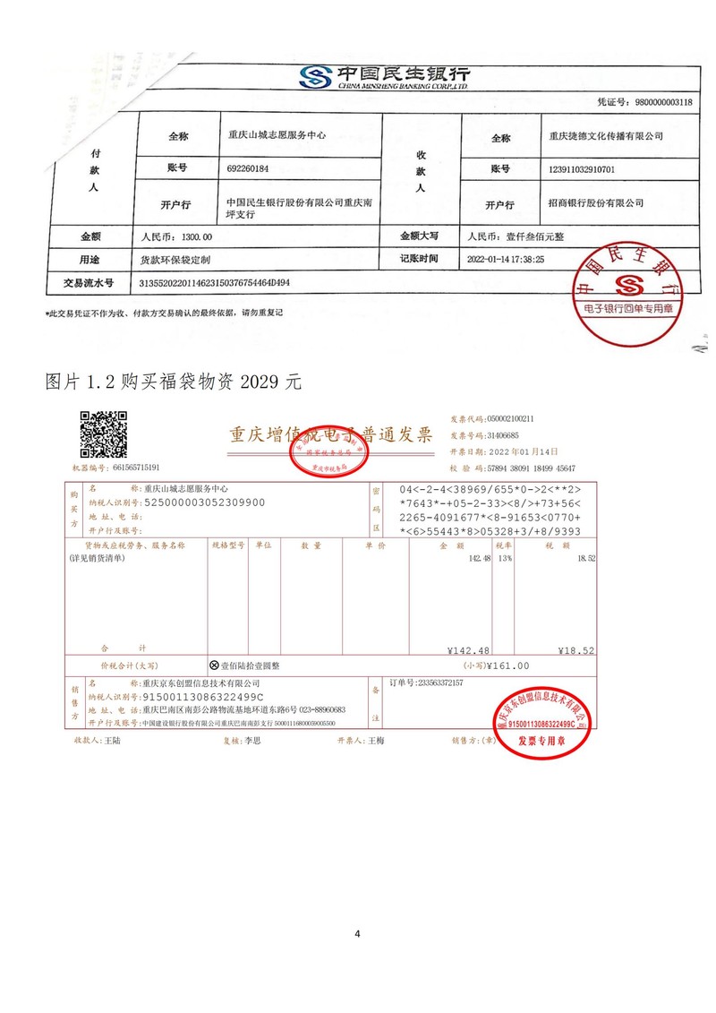 2021爱心福袋(帮帮)结项报告-定稿_03.jpg
