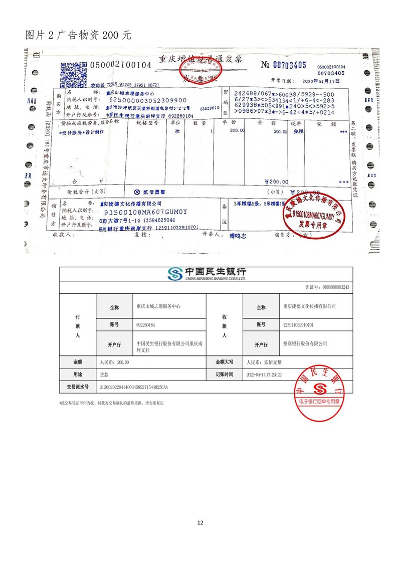 2021爱心福袋(帮帮)结项报告-定稿_11.jpg