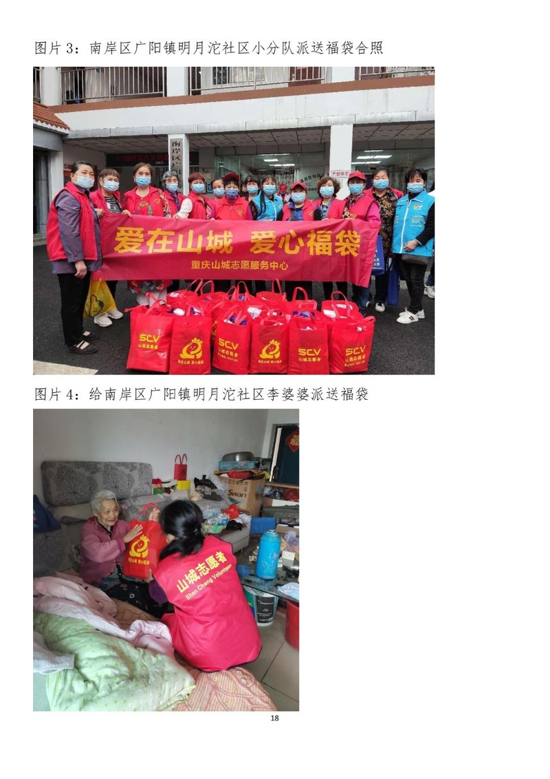 2021爱心福袋(帮帮)结项报告-定稿_17.jpg