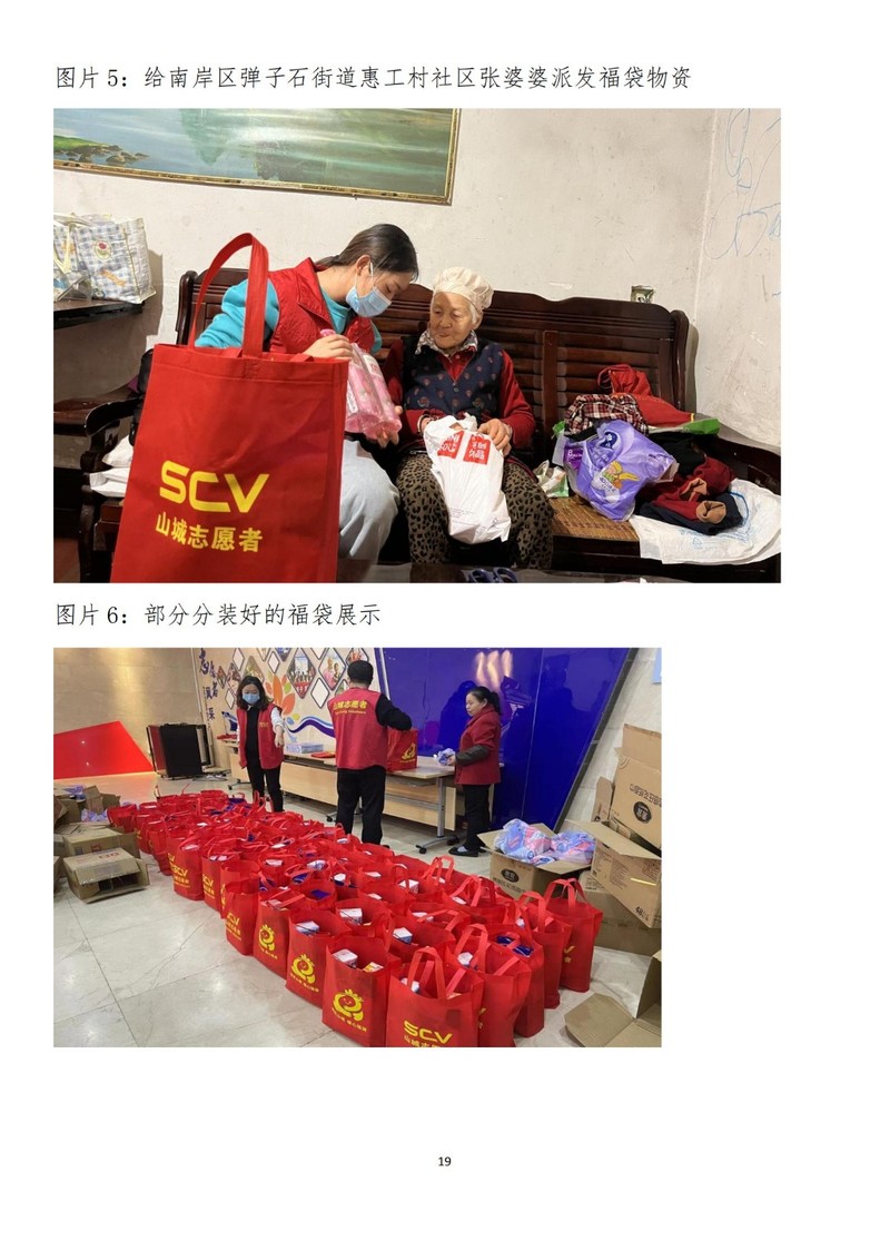 2021爱心福袋(帮帮)结项报告-定稿_18.jpg