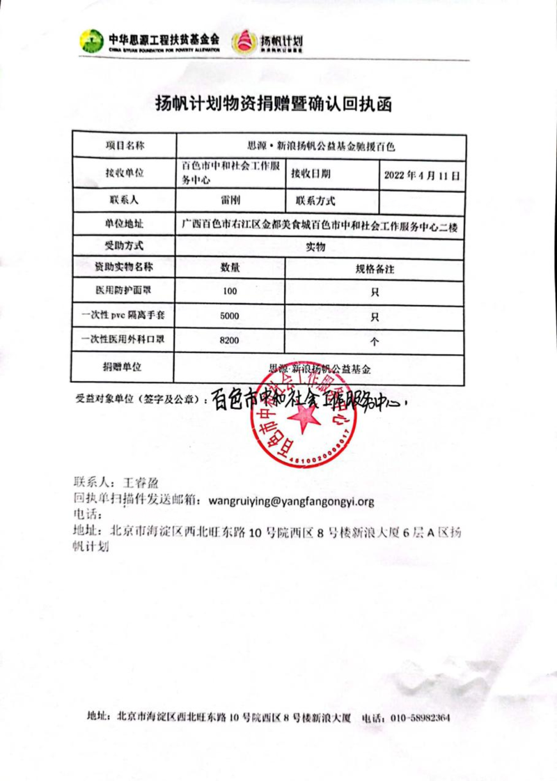 驰援百色抗疫  回执单1_副本.png