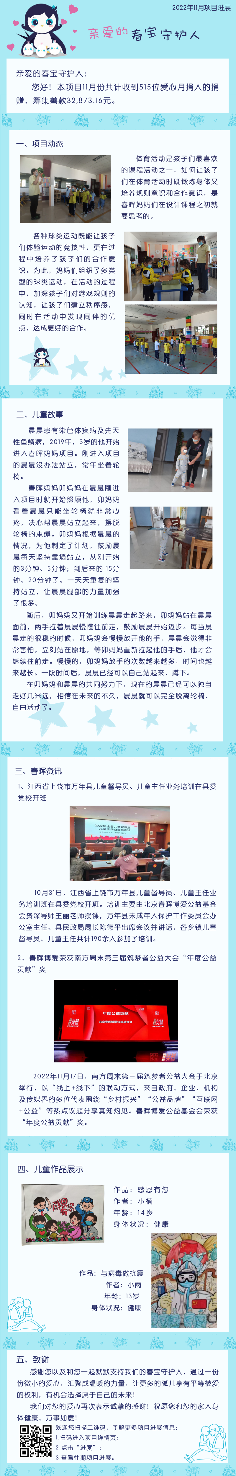 11月项目进展 .png