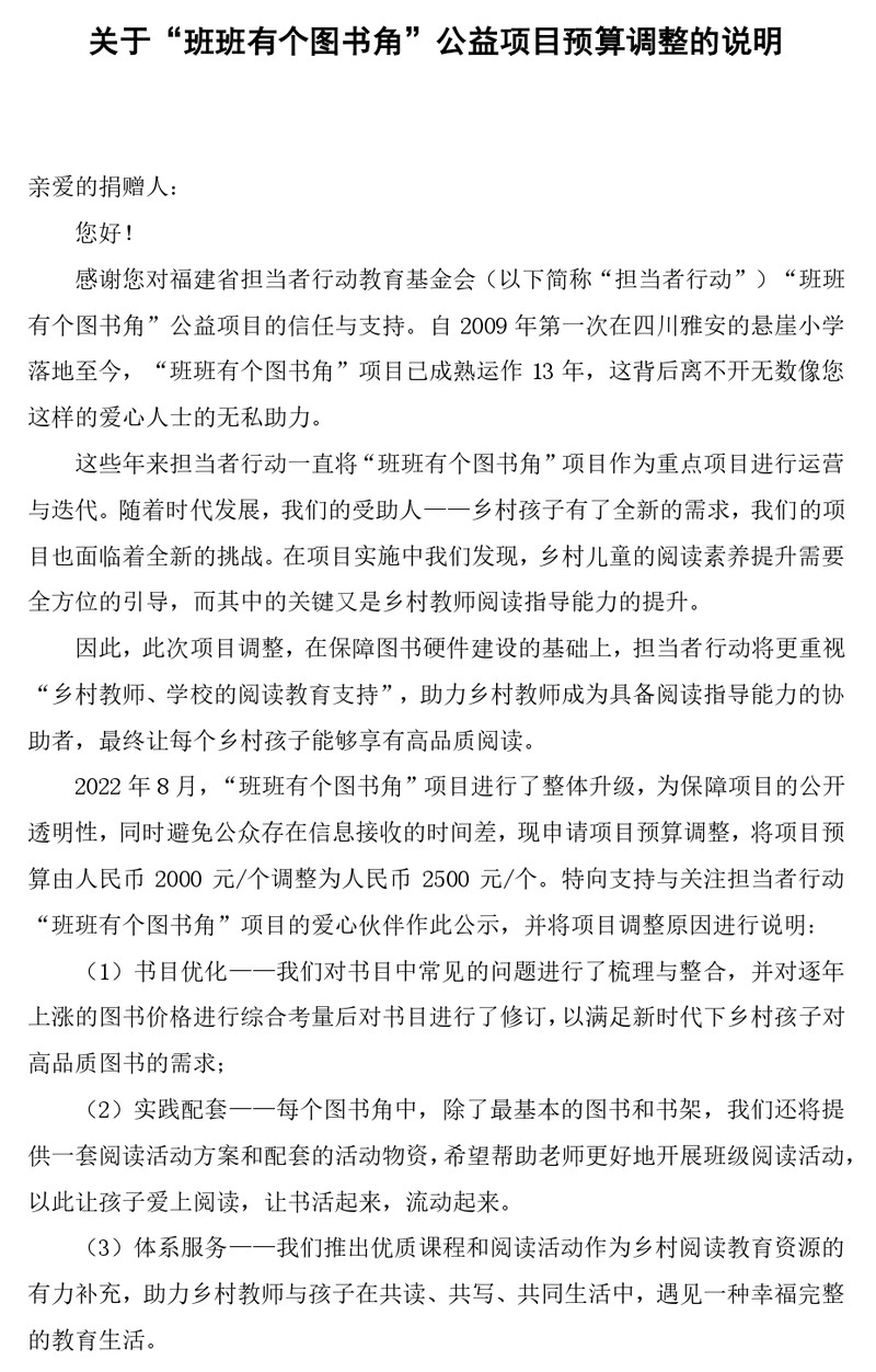 平台图书角项目变更公示函_pages-to-jpg-0001(1).jpg