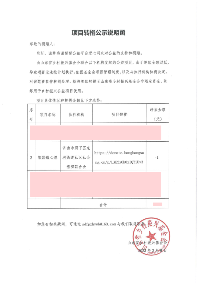 【银龄微心愿】转捐声明.png 【银龄微心愿】转捐声明.png