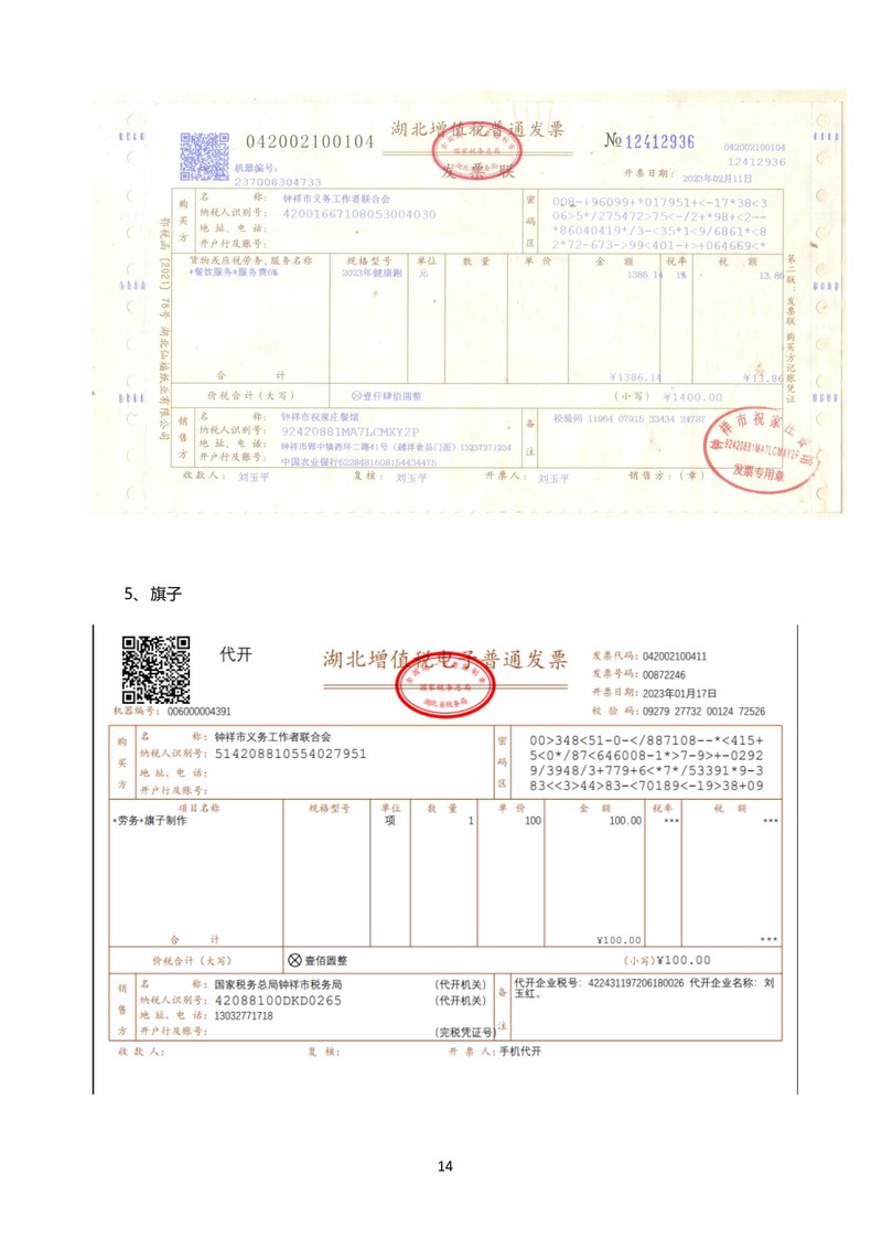 致敬湖北一线志愿者-灵析报告-20230306_14.jpg