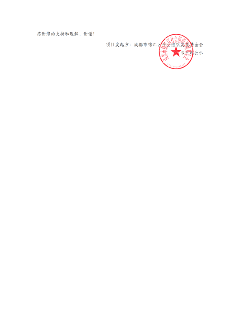 项目变更用户公示说明_01.png