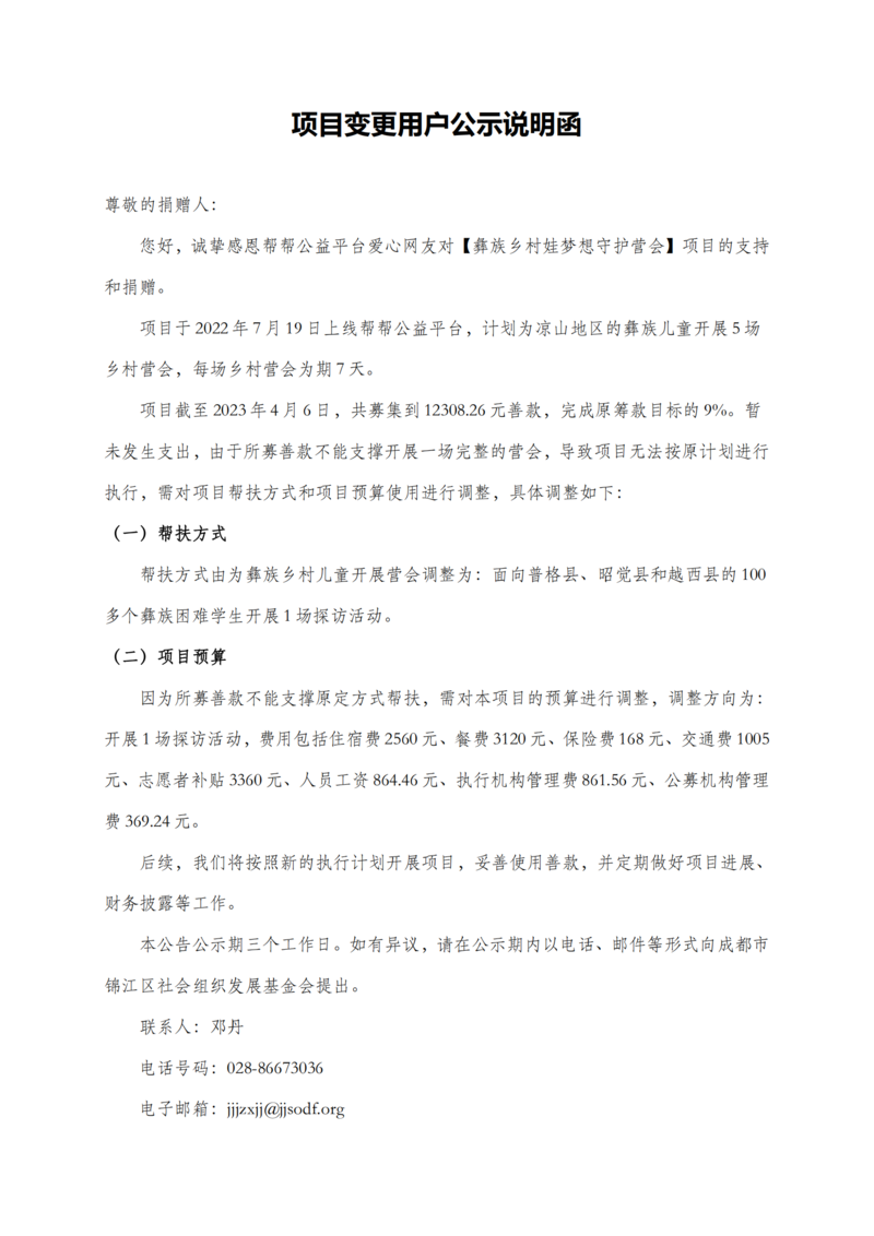 项目变更用户公示说明_00.png