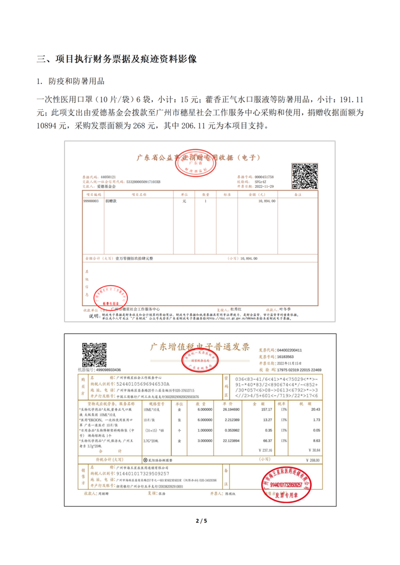 爱德助力疫情防控项目执行报告_02.png