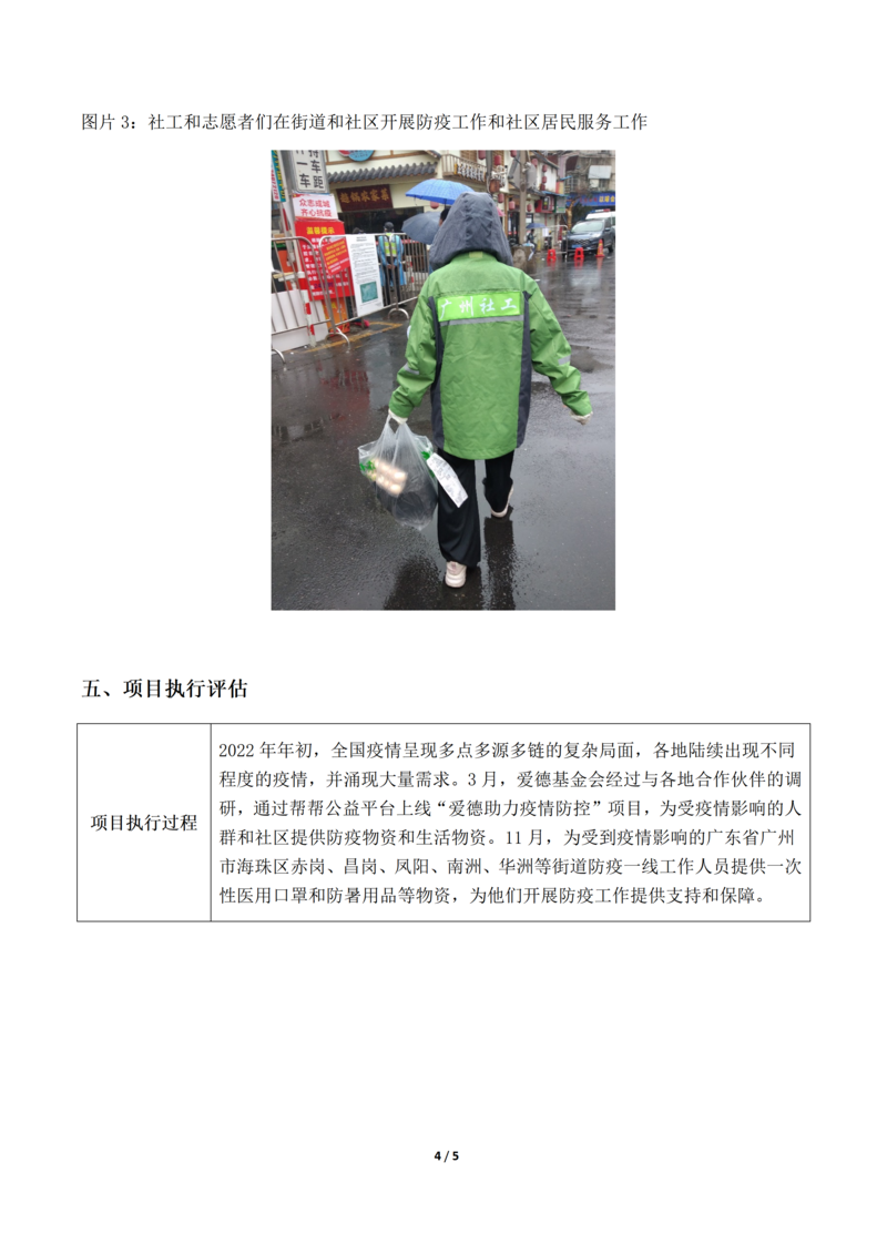 爱德助力疫情防控项目执行报告_04.png