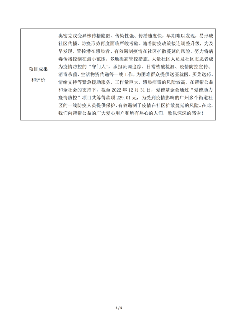 爱德助力疫情防控项目执行报告_05.png