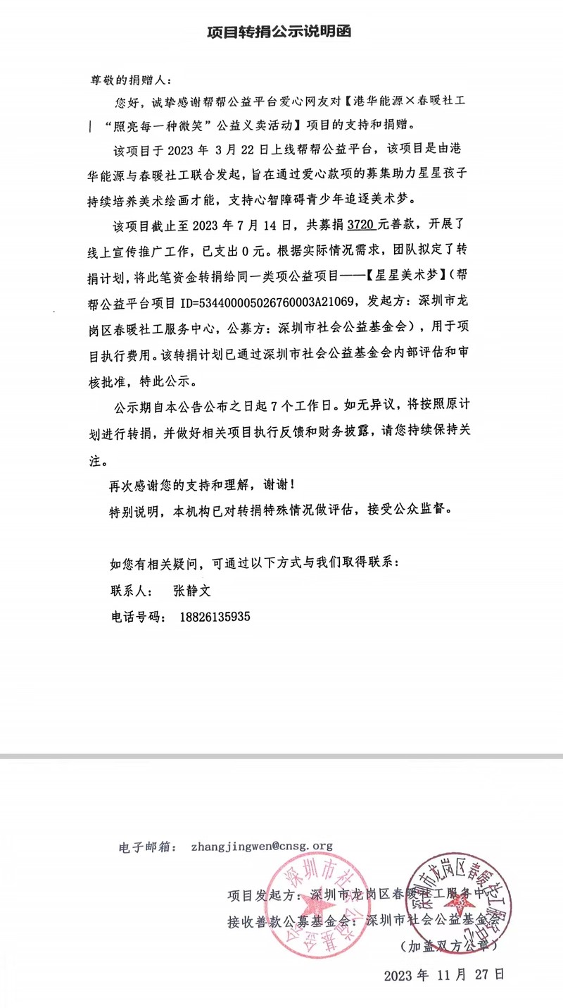 转捐公示.jpg 转捐公示.jpg