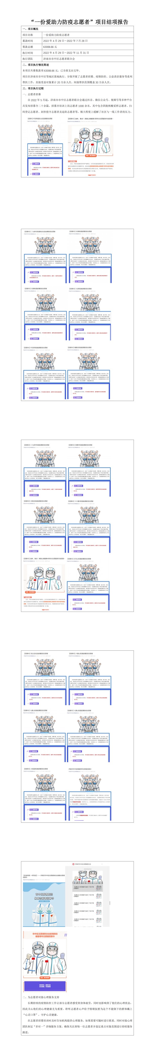 00一份爱助力疫情志愿者项目--结项报告.png