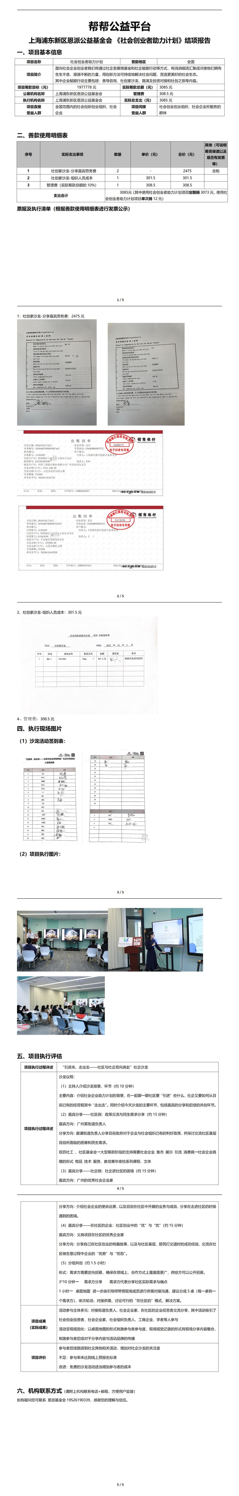 灵析-社会创业者助力计划 结项报告3.21_01(1).jpg