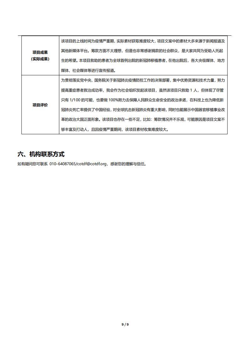 危重新冠肺炎肺移植-结项报告_08.jpg