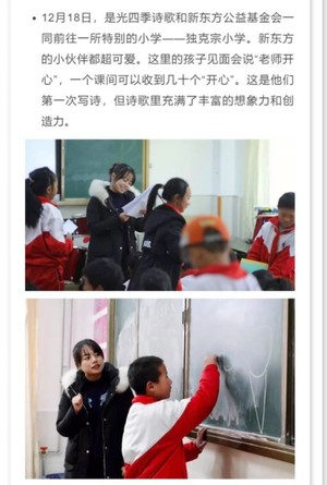 慈善募捐 大山的孩子会写诗 新华公益