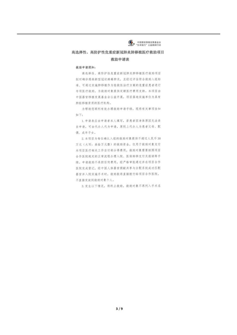 新冠肺炎结项报告_02.jpg 新冠肺炎结项报告_02.jpg