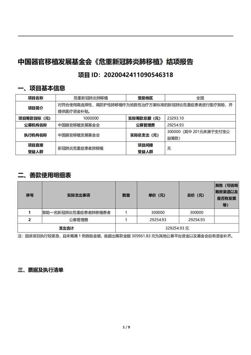 新冠肺炎结项报告_00.jpg