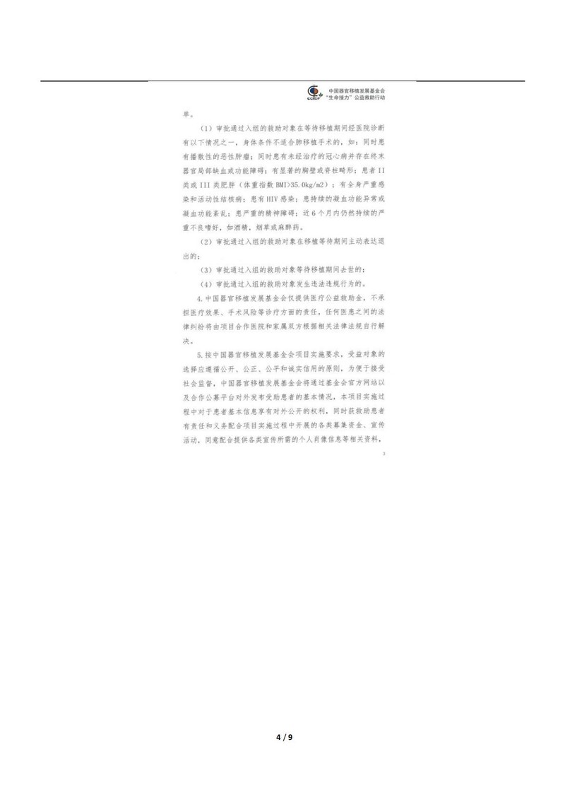 新冠肺炎结项报告_03.jpg 新冠肺炎结项报告_03.jpg