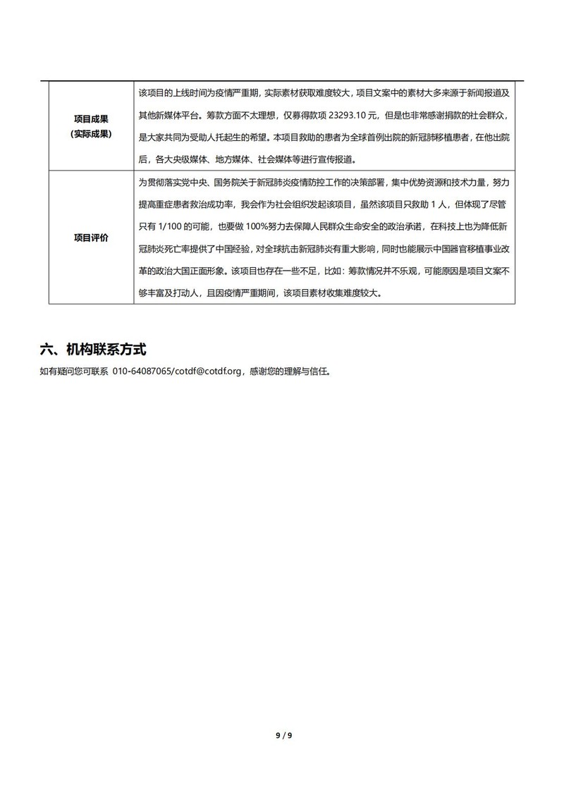 新冠肺炎结项报告_08.jpg