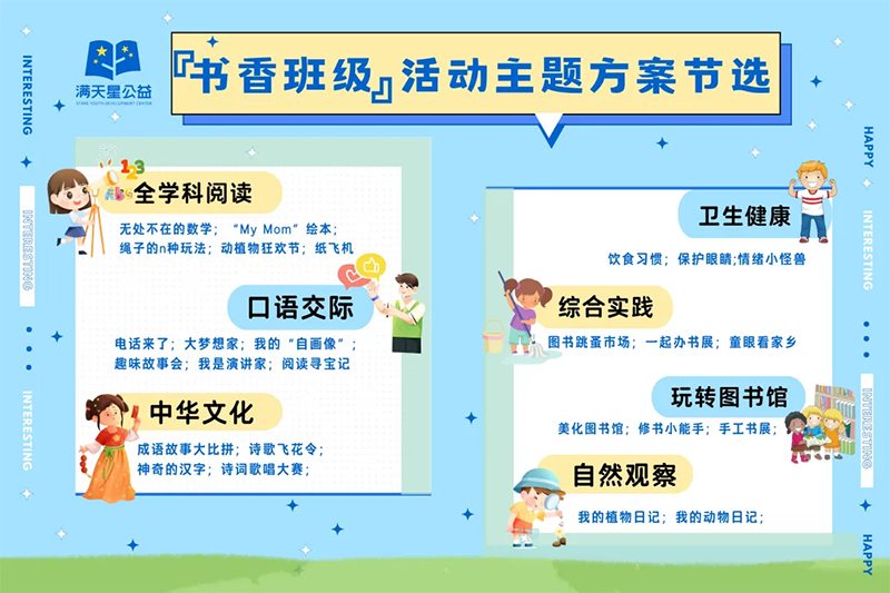 书香班级活动.png