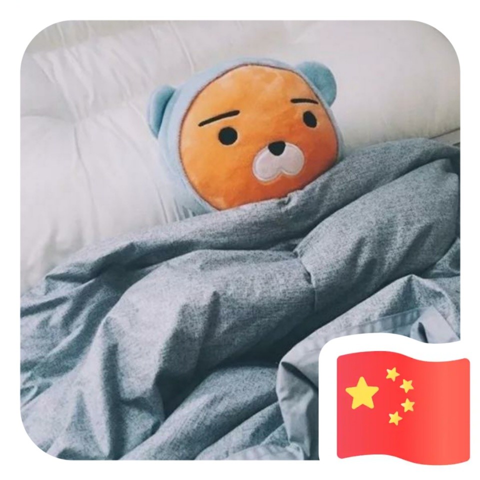 熊芯莹